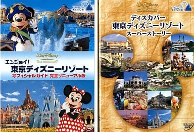 駿河屋 中古 東京ディズニーリゾート ガイドdvdツインパック その他 駿河屋 中古 東京ディズニーリゾート ガイドdvdツインパック その他