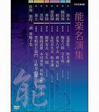 駿河屋 -<中古>能楽名演集 DVD-BOX（古典芸能）