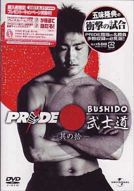 駿河屋 - 【買取】PRIDE 武士道 其の拾（格闘技）