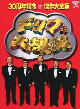 駿河屋 -<中古>ドリフターズ / ドリフ大爆笑 30周年記念傑作大全集 駿河屋 -<中古>ドリフターズ / ドリフ大爆笑 30周年記念傑作大全集