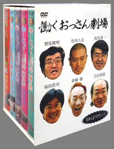 駿河屋 -<中古>働くおっさん劇場BOX [限定版]（お笑い）