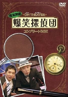 駿河屋 -<中古>爆笑問題/オンシアター爆笑探偵団 DVD-BOX<3枚組
