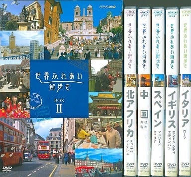 駿河屋 中古 世界ふれあい街歩き Dvd Box 2 その他