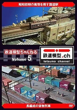 駿河屋 -<中古>鉄道模型ちゃんねる(5)（鉄道）