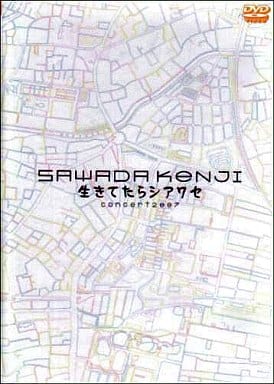 駿河屋 - 【買取】沢田研二/生きてたらシアワセ(その他) 駿河屋 - 【買取】沢田研二/生きてたらシアワセ(その他)
