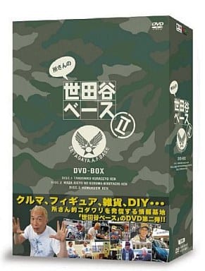 世田谷ベース DVD Ⅰ Ⅱ Ⅲ セット