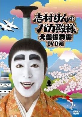 駿河屋 -<新品/中古>志村けんのバカ殿様 大盤振舞編 DVD箱(お笑い) 駿河屋 -<新品/中古>志村けんのバカ殿様 大盤振舞編 DVD箱(お笑い)