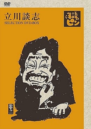 駿河屋 - 【買取】立川談志 / 落語のピン SELECTION DVD-BOX Vol.壱 ...