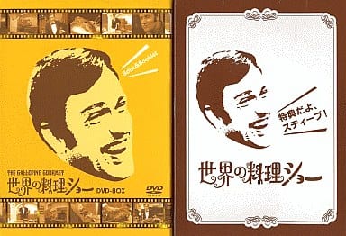 駿河屋 -<中古>世界の料理ショー DVD-BOX(バラエティ) 駿河屋 -<中古>世界の料理ショー DVD-BOX(バラエティ)