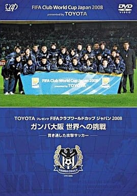 駿河屋 - 【買取】FIFAクラブワールドカップジャパン2008 ガンバ大阪 ...