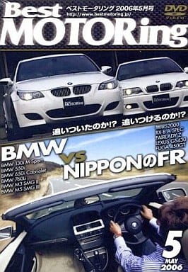 駿河屋 -<中古>ベストモータリング 2006年5月号 BMW VS NIPPONのFR