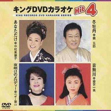 キングDVDカラオケHit4 Vol.73