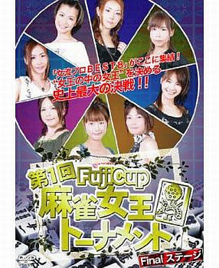 駿河屋 - 【買取】Fuji Cup 第一回麻雀女王トーナメント Final