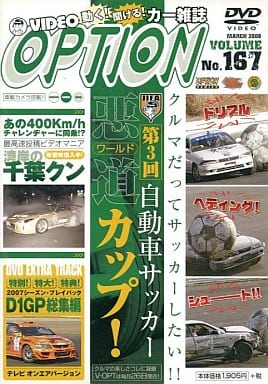 駿河屋 中古 Video Option Vol 167 自動車サッカー 千葉君 D1総集編 その他