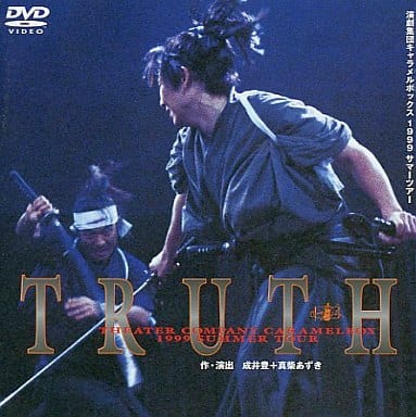 駿河屋 -<中古>TRUTH 演劇集団キャラメルボックス1999サマーツアー