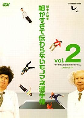 駿河屋 -<中古>とんねるずのみなさんのおかげでした 博士と助手「細か ...