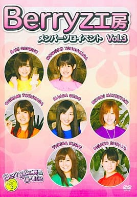 駿河屋 -<中古>Berryz工房 メンバーソロイベントVol.3（その他）