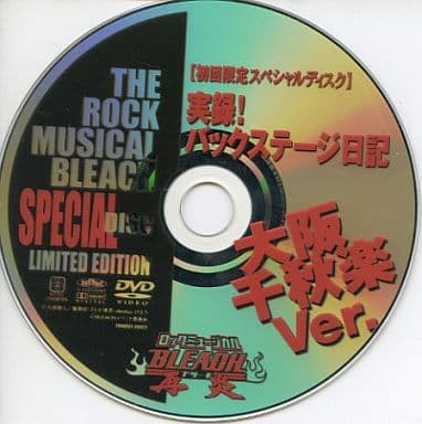 ロックミュージカル「BLEACH 再炎」 | jarwan.com