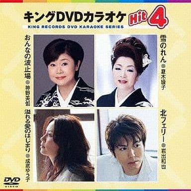 キングDVDカラオケHit4 Vol.73