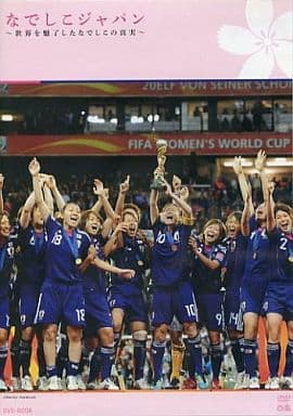 Women S Germany 11 World Cup 品fifa なでしこジャパン 世界を魅了したなでしこの真実 Dvd Book Cruzenunes Com Br