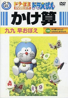 駿河屋 中古 Doraゼミ ドラえもん かけ算 九九 早おぼえ その他 駿河屋 中古 Doraゼミ ドラえもん かけ算 九九 早おぼえ その他