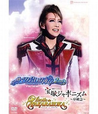 駿河屋 - 【買取】宝塚歌劇 星組公演 宝塚ジャポニズム~序破急