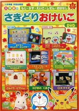 駿河屋 中古 入学準備 学習幼稚園 秋号ふろく もじ かず えいご しぜん おはなし さきどりおけいこdvd 入学準備 学習幼稚園 11年10月号付録 その他 駿河屋 中古 入学準備 学習幼稚園 秋号ふろく もじ かず えいご しぜん おはなし さきどりおけいこdvd 入学準備 学習幼稚園 11年10月号付録 その他