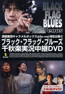 駿河屋 -<中古>「ブラック・フラッグ・ブルーズ」千秋楽実況中継DVD