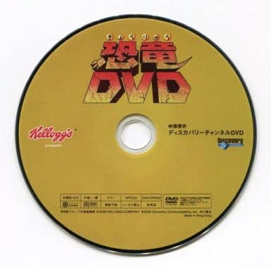 駿河屋 中古 Kellogg S Presents 恐竜dvd その他