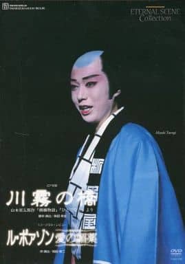 大切な人へのギフト探し 川霧の橋 月組公演 宝塚歌劇 DVD / 1990年