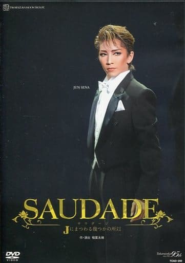 宝塚　月組　SAUDADE