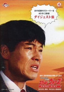 駿河屋 -<中古>泣き虫先生の7年戦争 PACHI-SLOT スクール・ウォーズ