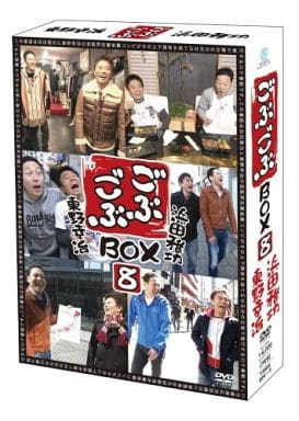 駿河屋 - 【買取】ごぶごぶBOX 8（バラエティ）