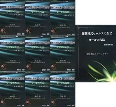 駿河屋 -<中古>加賀田式セールスの全て セールス六法 全9巻セット
