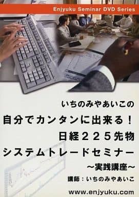 駿河屋 - 【買取】自分でカンタンに出来る!日経225先物システム
