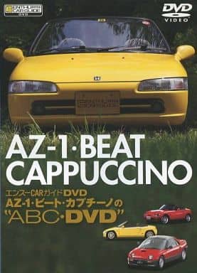 エンスーCARガイドDVD AZ-1・ビート・カプチーノの“ABC・DVD” エンスーCARガイドDVD AZ-1・ビート・カプチーノの“ABC・DVD”