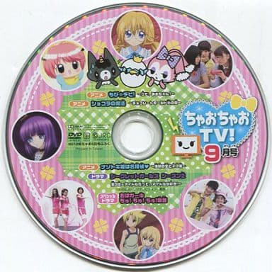ちゃおちゃおTV!9月号(2012年ちゃお9月号ふろく) ちゃおちゃおTV!9月号(2012年ちゃお9月号ふろく)