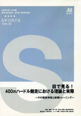 駿河屋 - 【買取】目で見る! 400mハードル競走における理論と実際