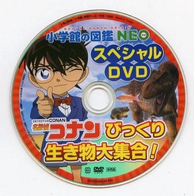 NATURE EARTH ORIGIN 小学館の図鑑 NEO スペシャルDVD DETECTIVE CONAN 名探偵コナン びっくり生き物大集合!