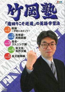 駿河屋 -<中古>竹岡塾 「遠回りこそ近道」の英語学習法(その他)