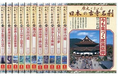 駿河屋 - 歴史でたどる日本の古寺名刹 全12巻セット（その他）