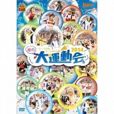 テニミュ2nd  春の大運動会2014 DVD