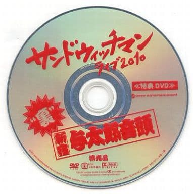 サンドウィッチマン　ライブ2010～新宿与太郎音頭～ DVD