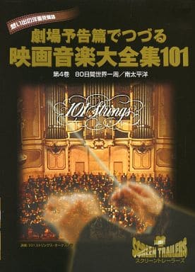 駿河屋 - 【買取】想い出の洋画見聞録 劇場予告篇でつづる映画音楽大