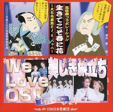 OSK日本歌劇団 熱烈歌劇DVD | demo.bmkt.co.id