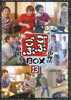 駿河屋 - 【買取】ごぶごぶBOX 13（バラエティ）