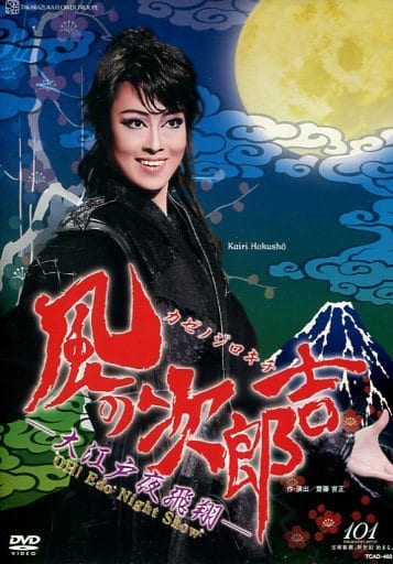 駿河屋 -<中古>宝塚歌劇団花組 / 風の次郎吉-大江戸夜飛翔-(その他) 駿河屋 -<中古>宝塚歌劇団花組 / 風の次郎吉-大江戸夜飛翔-(その他)