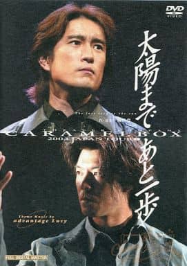 駿河屋 - 【買取】演劇集団キャラメルボックス 2003ジャパンツアー1