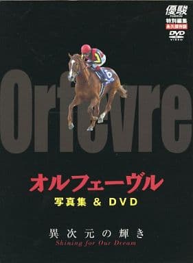 優駿 特別編集 永久保存版 オルフェーヴル 写真集&DVD 異次元の輝き 優駿 特別編集 永久保存版 オルフェーヴル 写真集&DVD 異次元の輝き