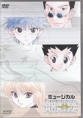 駿河屋 -<中古>ミュージカル HUNTER×HUNTER ハンター×ハンター ...